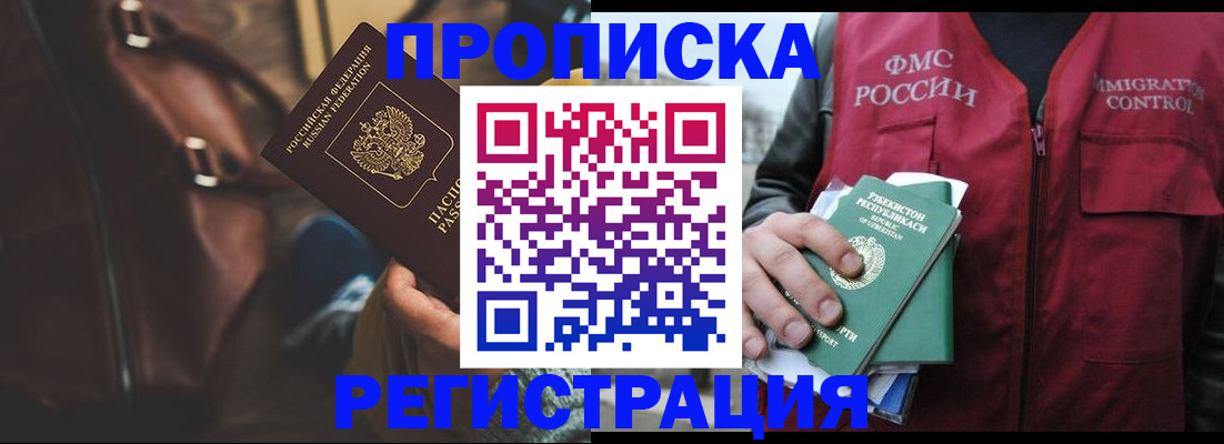 прописка ребенка в Еманжелинске